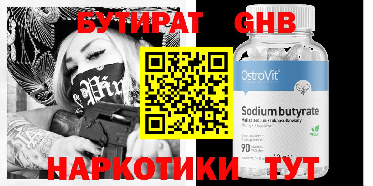 БУТИРАТ 1.4BDO  Вход с VPN  Минеральные Воды 