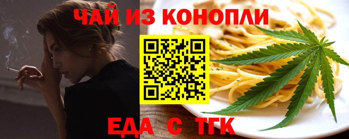 Еда ТГК марихуана Минеральные Воды