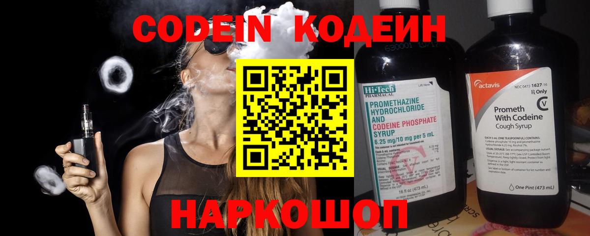 Минеральные Воды  Кодеиновый сироп Lean Purple Drank  Вход с VPN  Кодеин напиток Lean (лин) 